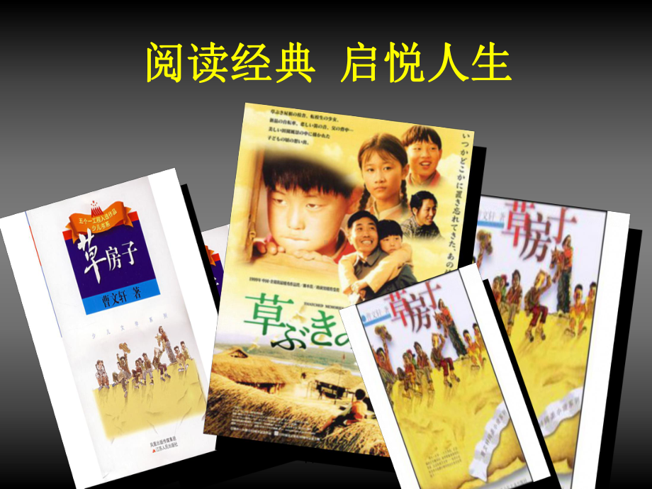 草房子课件.ppt_第1页