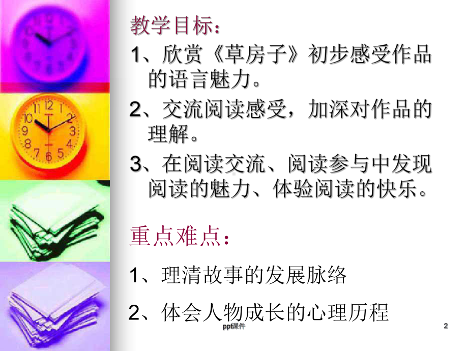 草房子课件.ppt_第2页