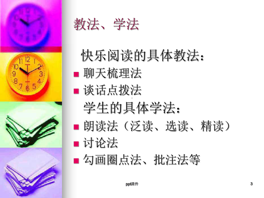 草房子课件.ppt_第3页