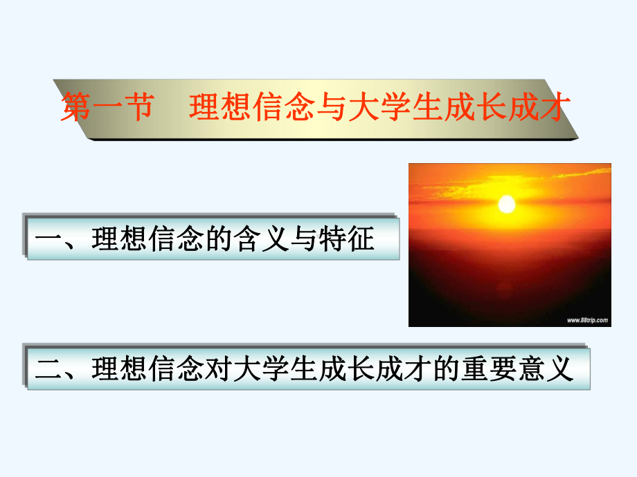 思修第一章(-)课件.ppt_第3页