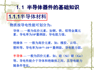 二极管的结构与功能课件-002.ppt