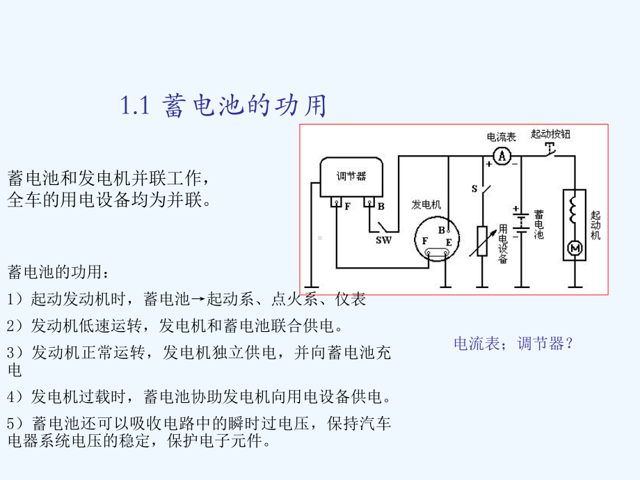 第一章汽车电源系(蓄电池)汽车电气设备构造与维修课件.ppt_第2页