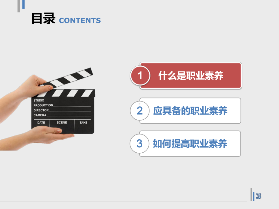 岗位职业素养培训课件.pptx_第3页