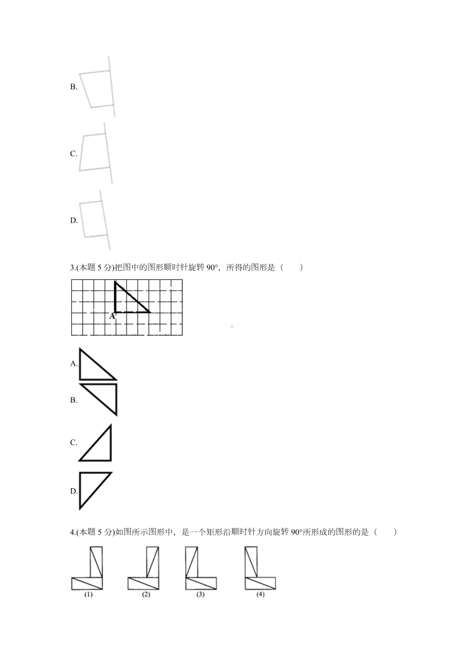 五年级数学下册试题 -《5.图形的运动（三）》单元测试人教版（含答案） (1).docx_第2页