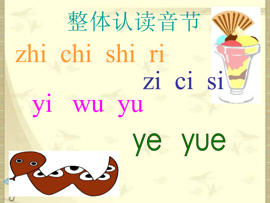 新版人教版语文一年级上册汉语拼音12《an-en-in-un-ǖn》课件.ppt_第3页