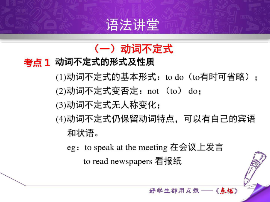 人教版八年级英语下册课件Unit2语法写作课件.pptx（纯ppt,不包含音视频素材）_第2页