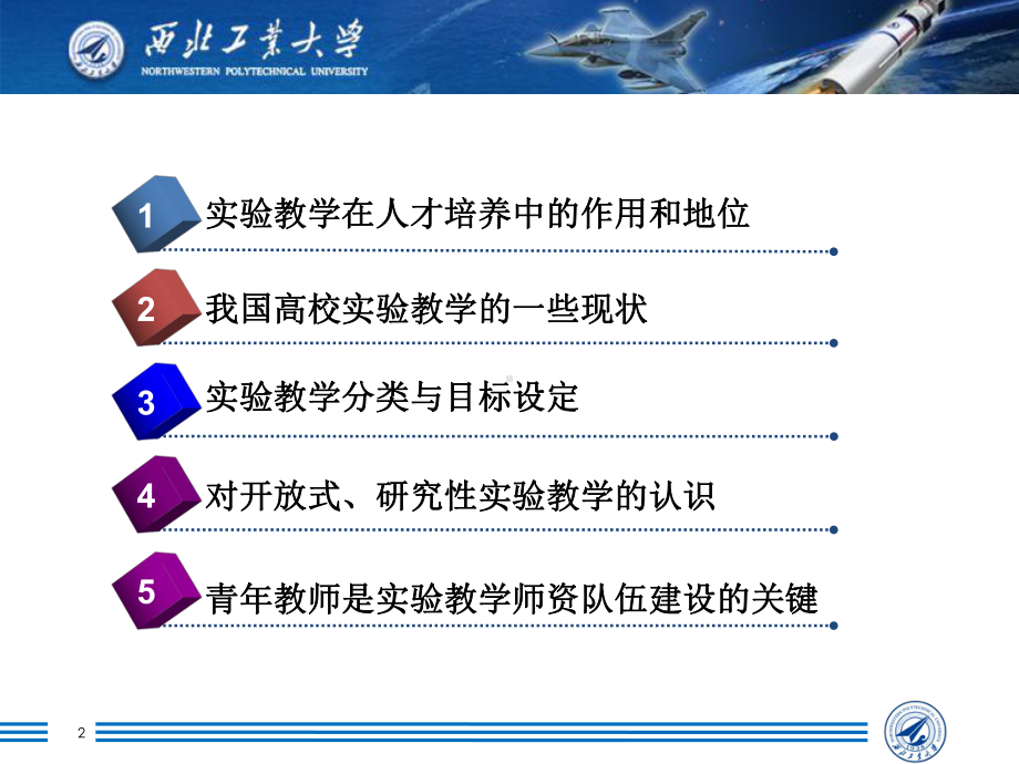 万小鹏对试验教学工作的认识与思考-试验室与设备处-西安电子课件.ppt_第2页