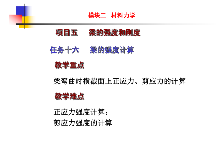 可以降低梁的最大弯矩值课件.ppt_第1页