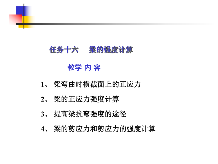 可以降低梁的最大弯矩值课件.ppt_第2页