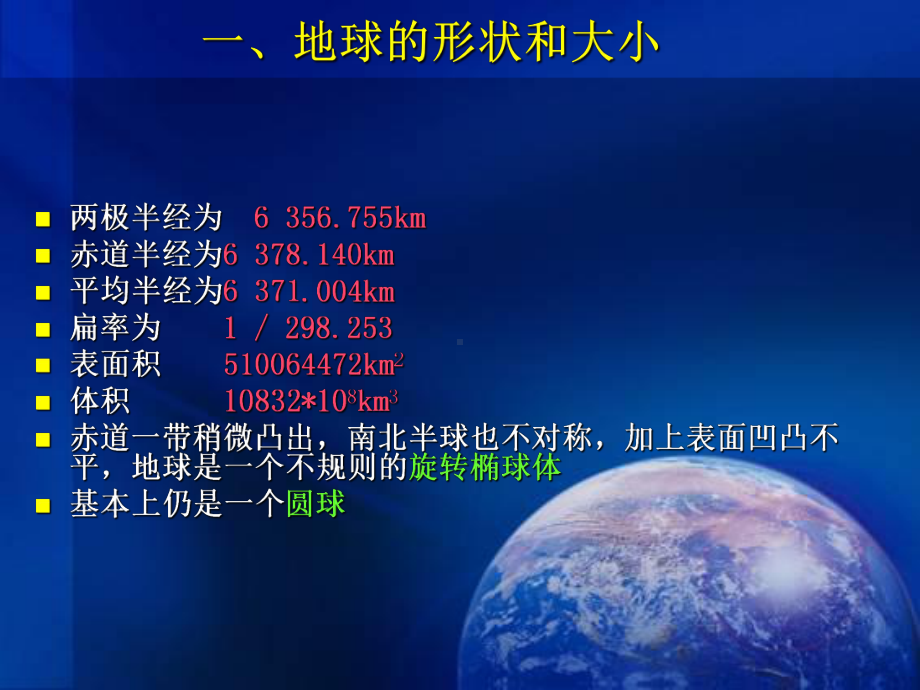 普通地质学多媒体课件.ppt_第3页