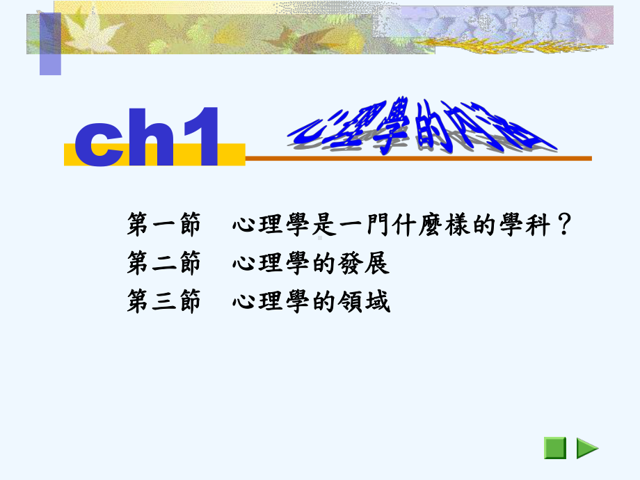 心理学的内涵课件.ppt_第2页