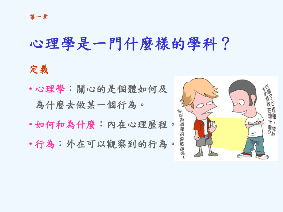 心理学的内涵课件.ppt_第3页