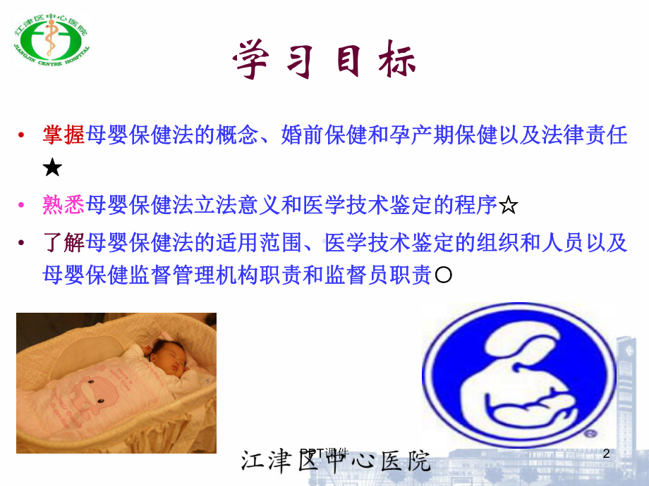 第12章-母婴保健法律制度课件.ppt_第2页