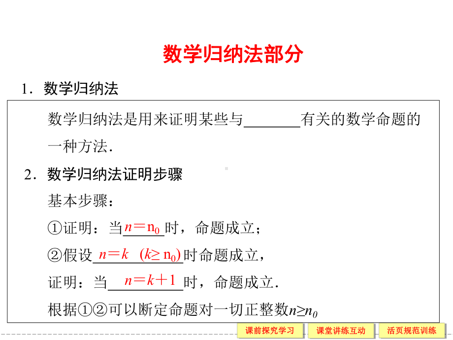 数学归纳法典型例题课件.ppt_第1页