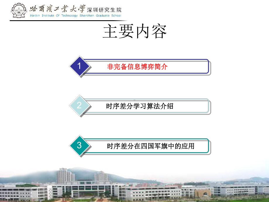 时序差分学习算法介绍课件.ppt_第2页