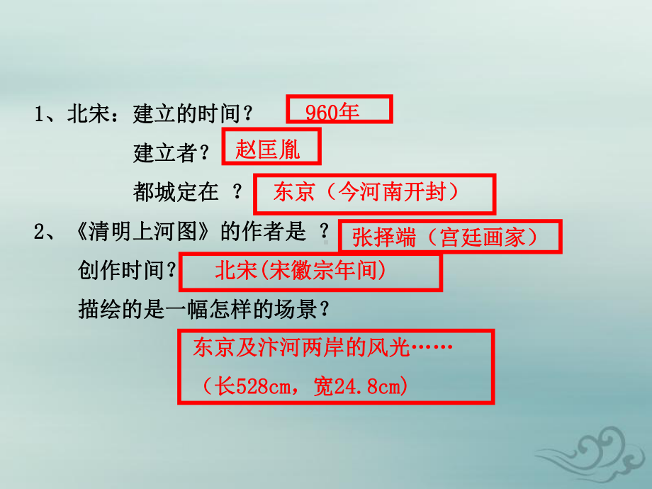 八年级历史与社会上册第四单元绵延不绝的中华文明(二)“多元一体”格局与文明高度发展综合探究四从《清明课件.ppt_第3页