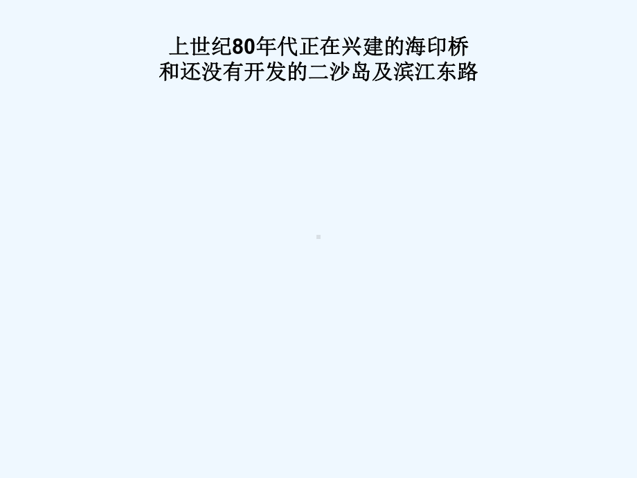 改革开放前后广州的变化课件.ppt_第1页