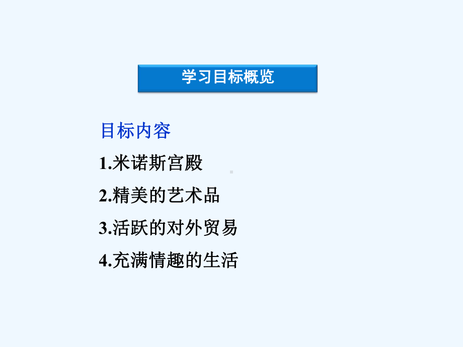 米诺斯宫殿遗址与克里特文明课件.ppt_第2页