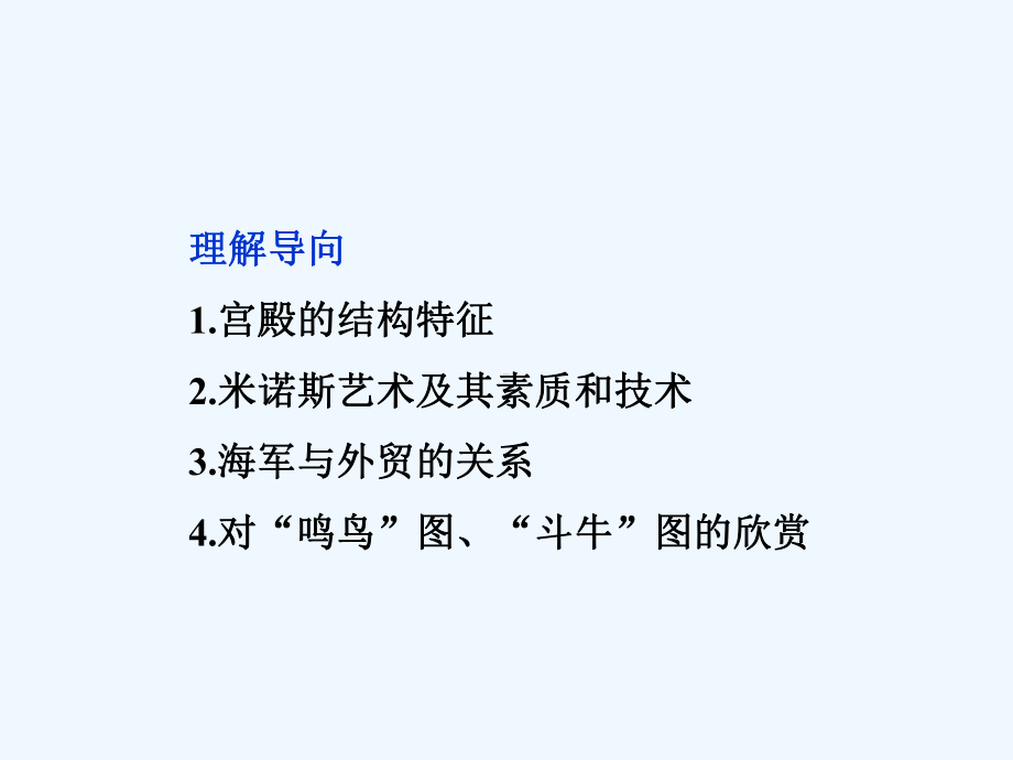 米诺斯宫殿遗址与克里特文明课件.ppt_第3页