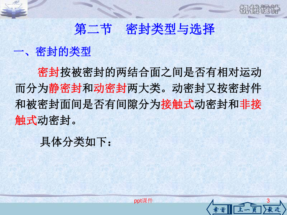 机械设计手册之密封装置课件.ppt_第3页