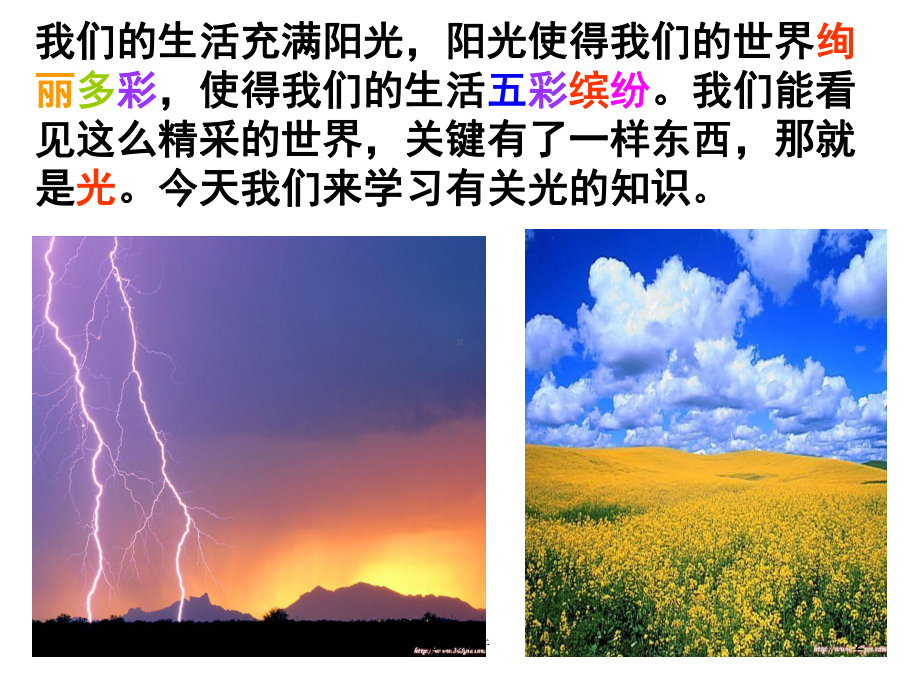 光的直线传播课件-002.ppt_第2页