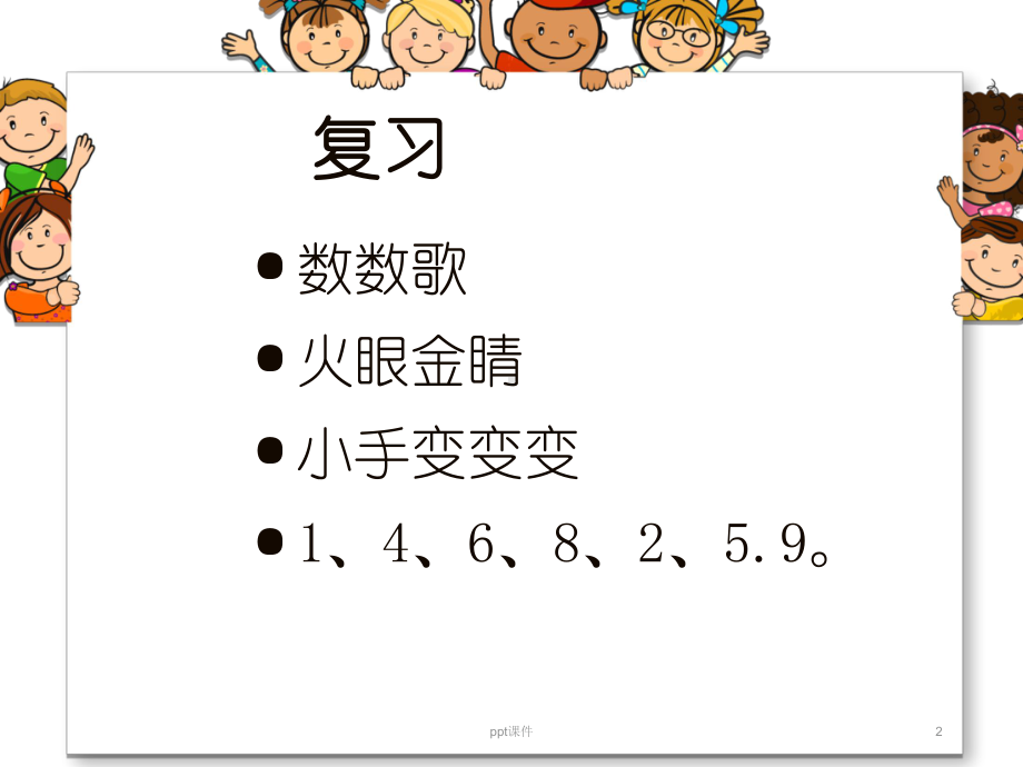 手脑速算第二课课件.ppt_第2页