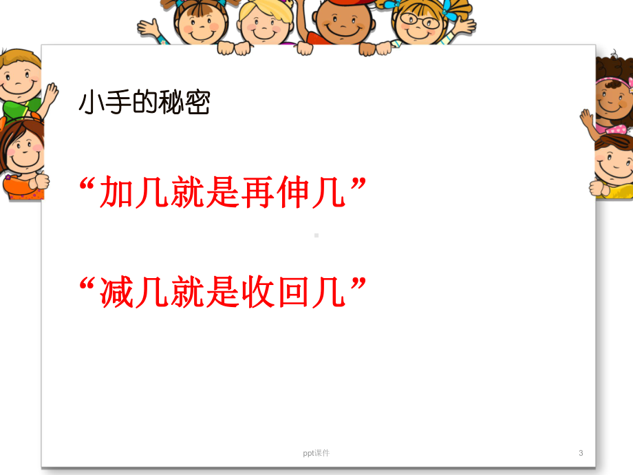 手脑速算第二课课件.ppt_第3页