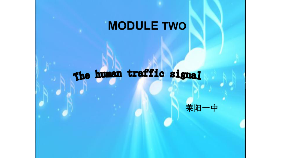 外研版高中英语Book-5-Module-2-The-human-traffic-signal-reading-公开课教学课件.ppt（纯ppt,不包含音视频素材）_第1页