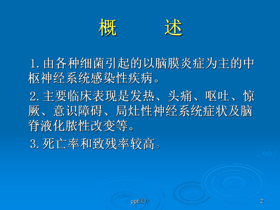 化脓性脑膜炎治疗指南课件.ppt_第2页