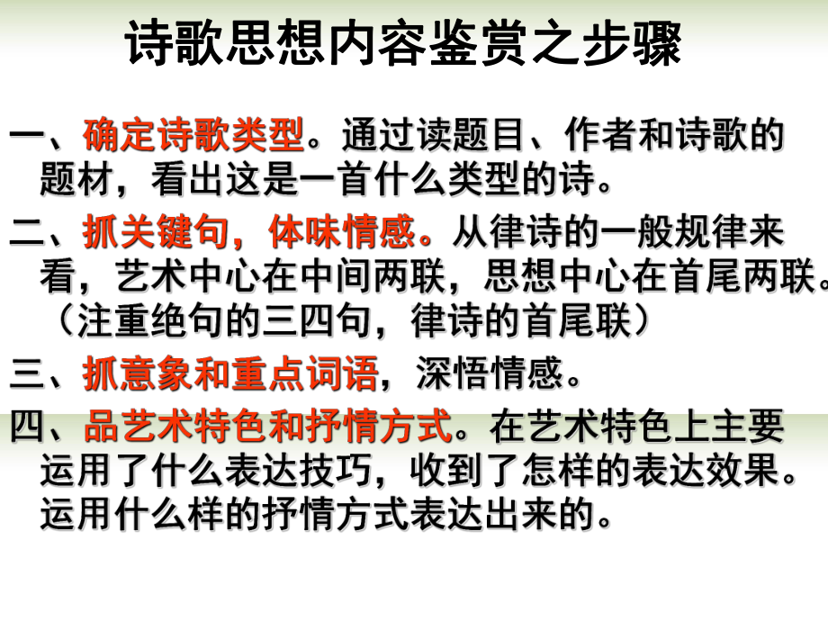 山东省梁山县第一中学高考语文-古代诗歌阅读-诗歌鉴赏思想感情复习课件.ppt_第3页