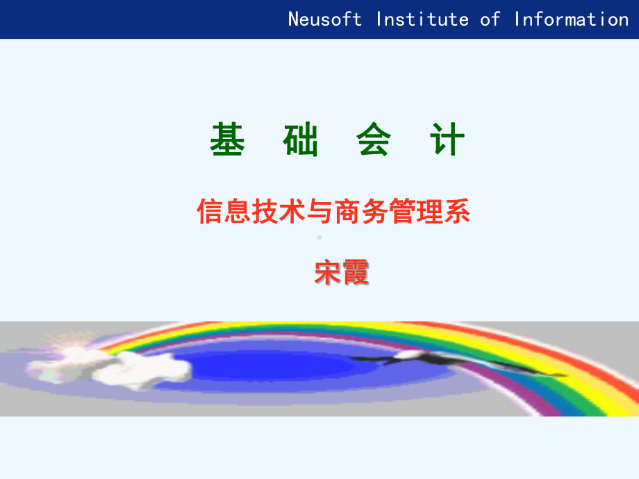 基础会计(复习)课件.ppt_第1页