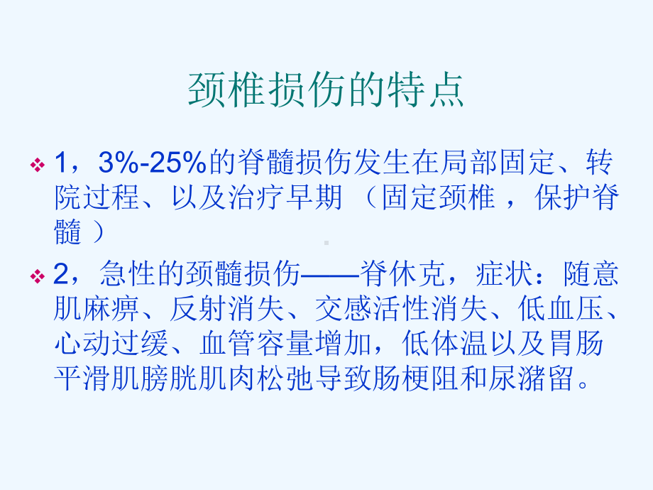 颈椎损伤的气道管理课件.ppt_第3页