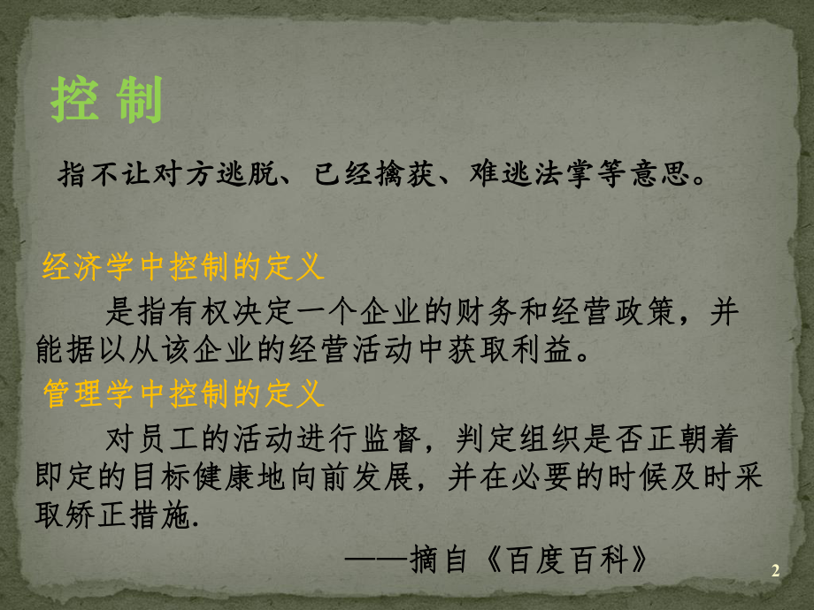 行政事业单位内部控制(详解)课件.pptx_第2页