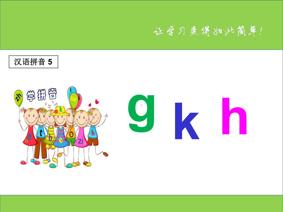 最新部编人教版小学语文一年级上册公开课课件1gkh.ppt_第1页