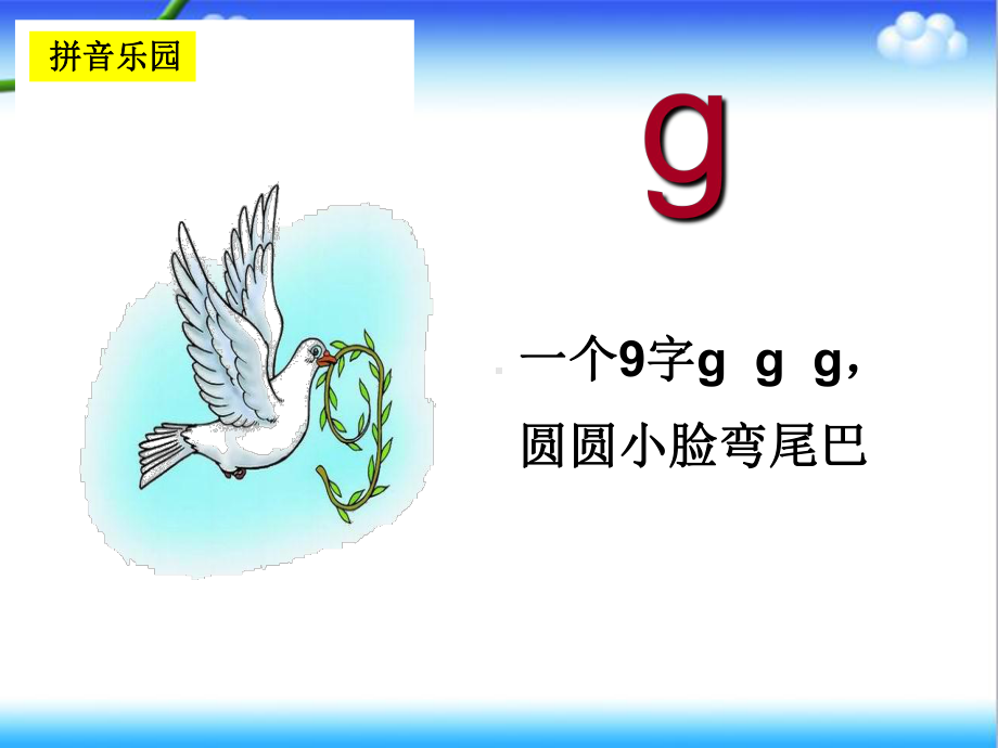 最新部编人教版小学语文一年级上册公开课课件1gkh.ppt_第3页