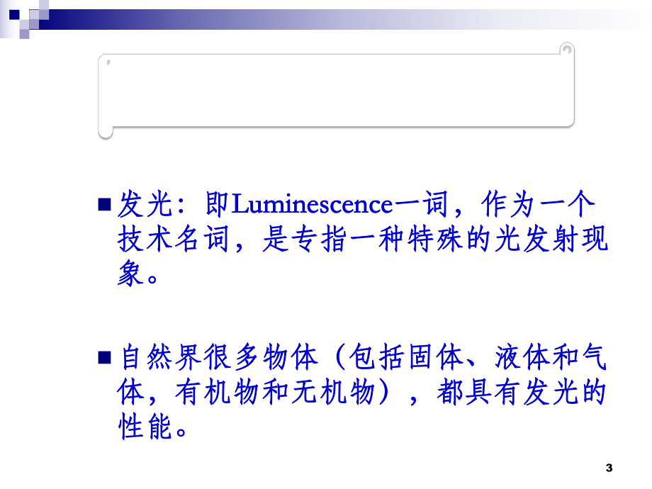 固体发光材料及其应用课件.ppt_第3页
