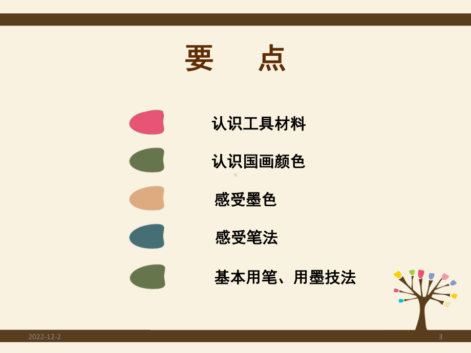 儿童水墨画概述(课堂)课件.ppt_第3页