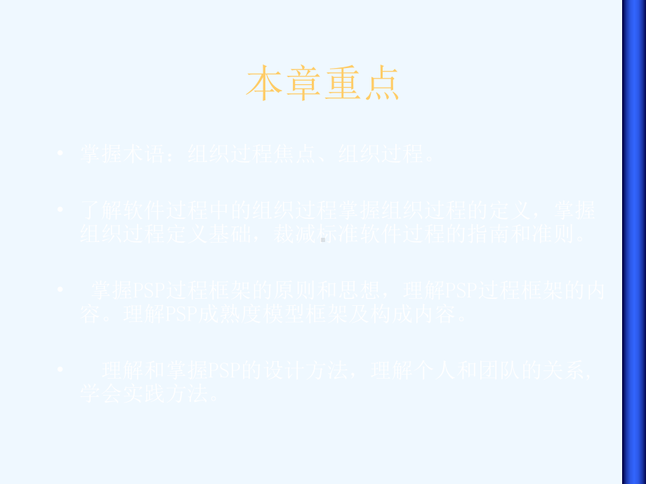 第3章软件过程的组织管理课件.ppt_第3页