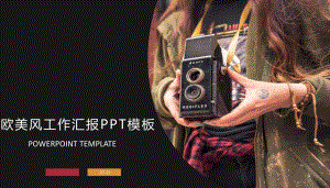 欧美经典工作总结汇报计划高端创意模板课件.pptx