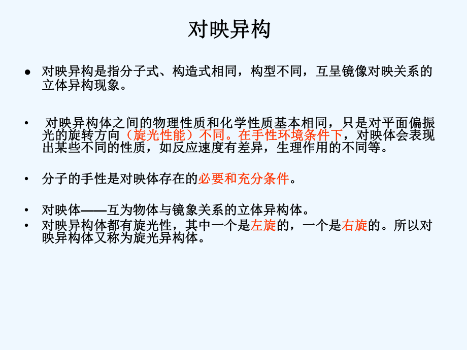 有机化学手性碳原子化合物课件.ppt_第3页