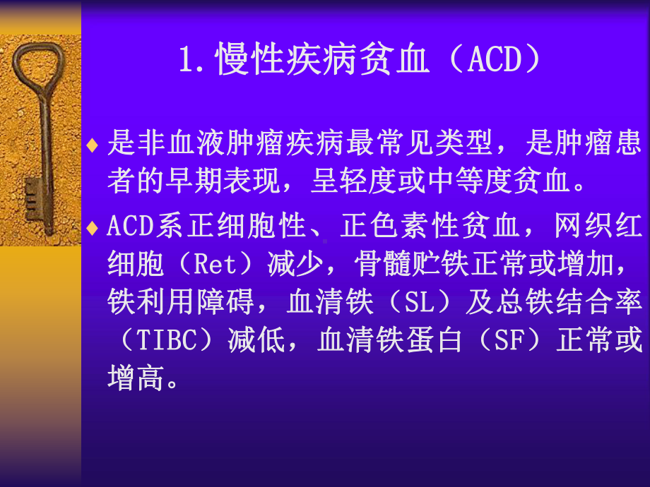 恶性肿瘤患者的血液学表现课件.ppt_第3页