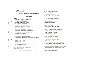 甘肃省平凉市庄浪县思源实验学校2022-2023学年上学期九年级期中英语试卷.pdf