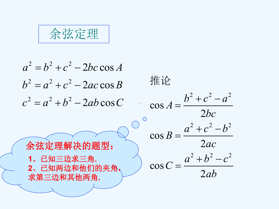 人教A版高中数学-必修五-解三角形-小结课件.ppt_第3页