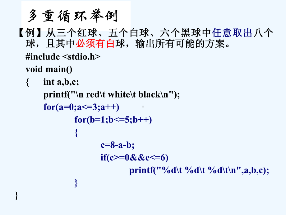 第10部分循环的嵌套课件.ppt_第3页