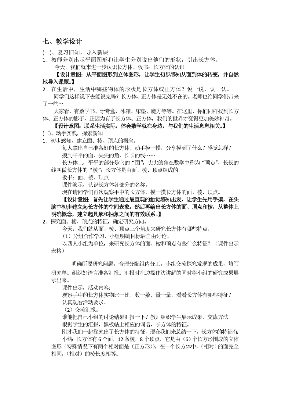 五年级数学下册教案-2.1 长方体的认识（3）-北师大版.doc_第2页