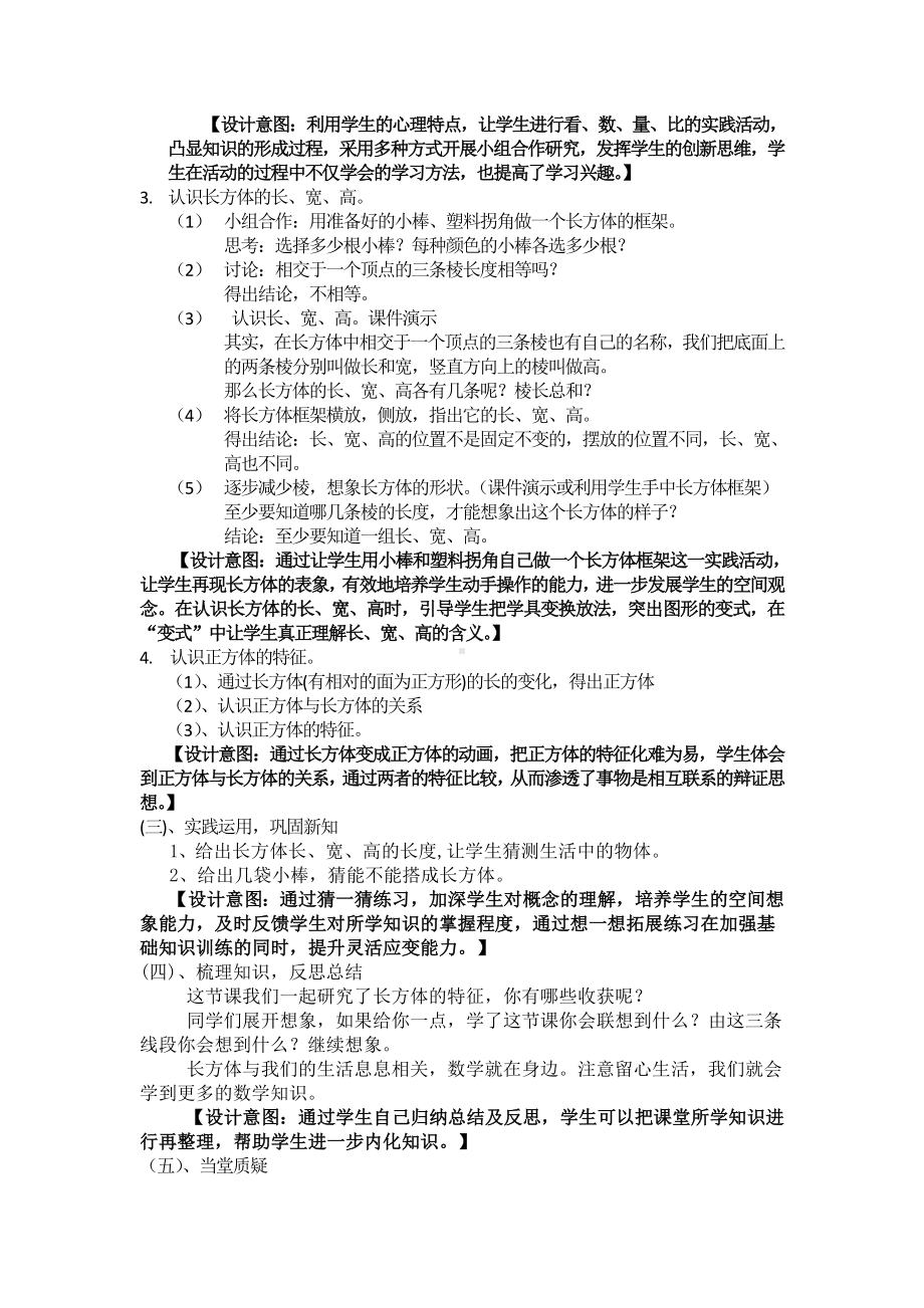 五年级数学下册教案-2.1 长方体的认识（3）-北师大版.doc_第3页