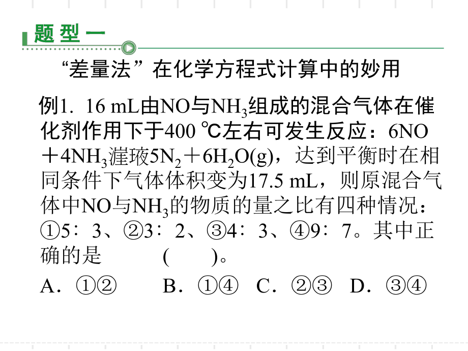 高中化学计算中的基本解题方法课件.ppt_第2页