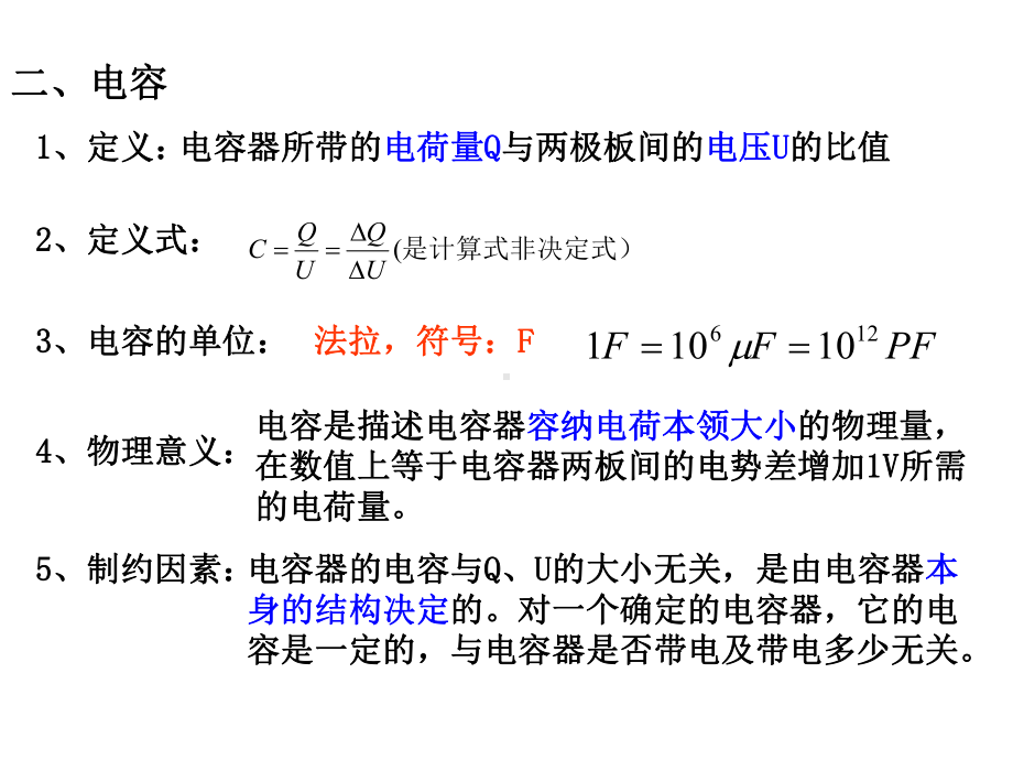 物理江苏省马塘中学高三一轮复习《静电场-电容器》课件.ppt_第3页