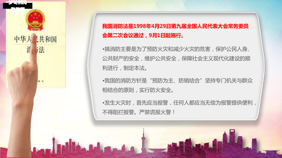 某商业银行消防知识培训课件.ppt_第2页