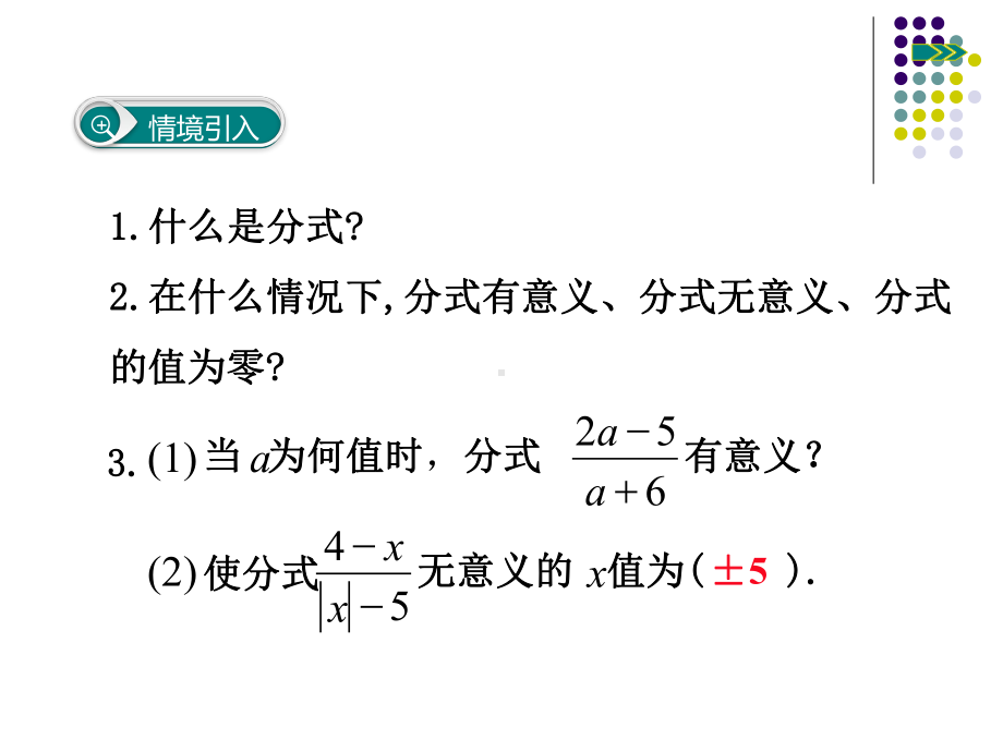 新沪科版七年级数学下册《9章-分式-91-分式及其基本性质-分式的约分》课件-1.ppt_第2页